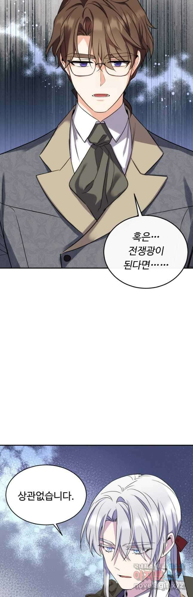 여왕님 안 돼요! 71화 43