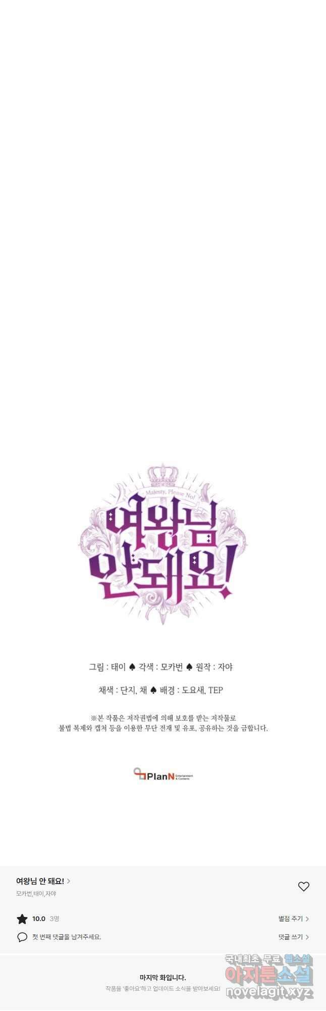 여왕님 안 돼요! 71화 51