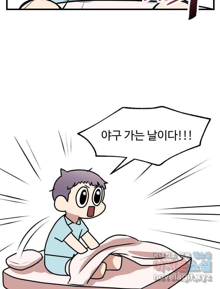 주말엔 야구할래 2화 오늘부터 1일 3