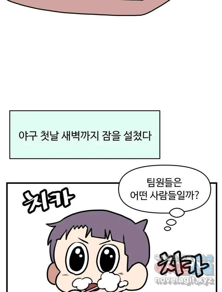 주말엔 야구할래 2화 오늘부터 1일 4