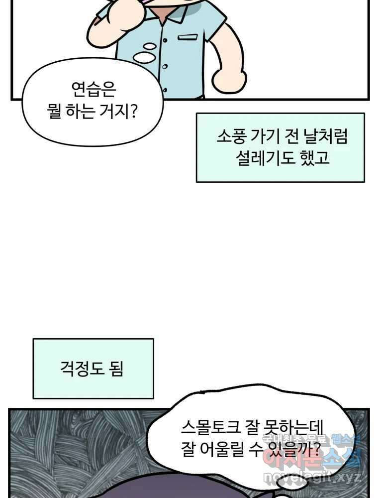 주말엔 야구할래 2화 오늘부터 1일 5