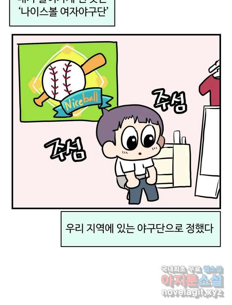 주말엔 야구할래 2화 오늘부터 1일 7