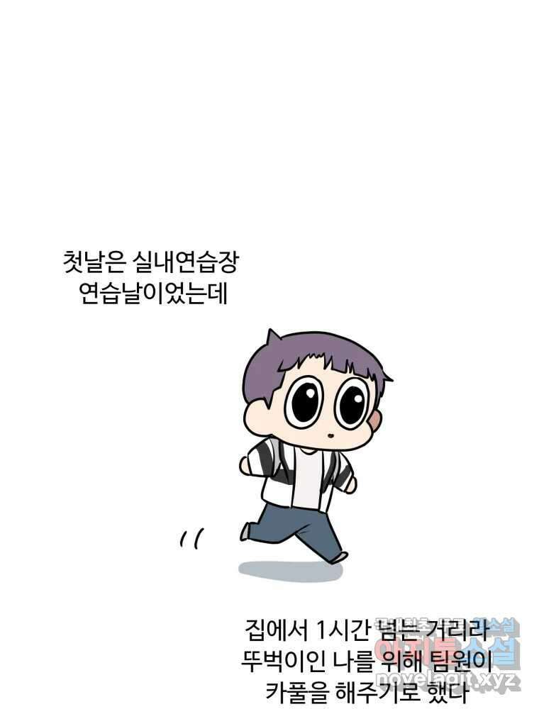 주말엔 야구할래 2화 오늘부터 1일 8
