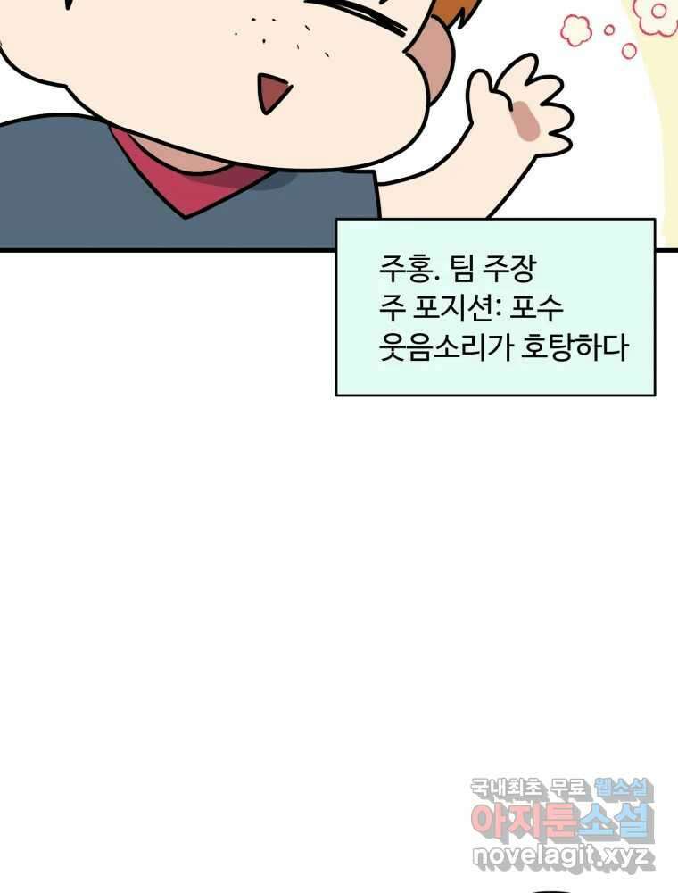주말엔 야구할래 2화 오늘부터 1일 11