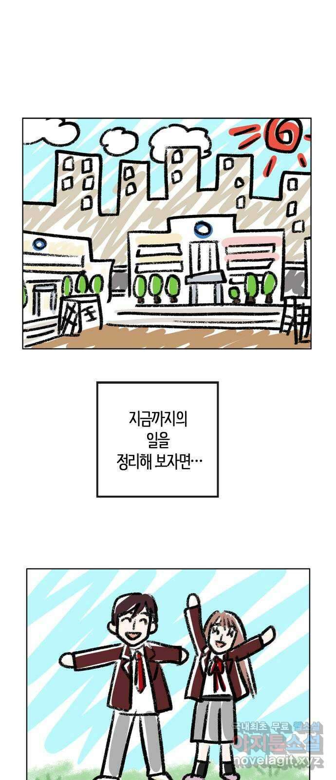 궤도의 아이들 21화 - 이클립스 (1) 1