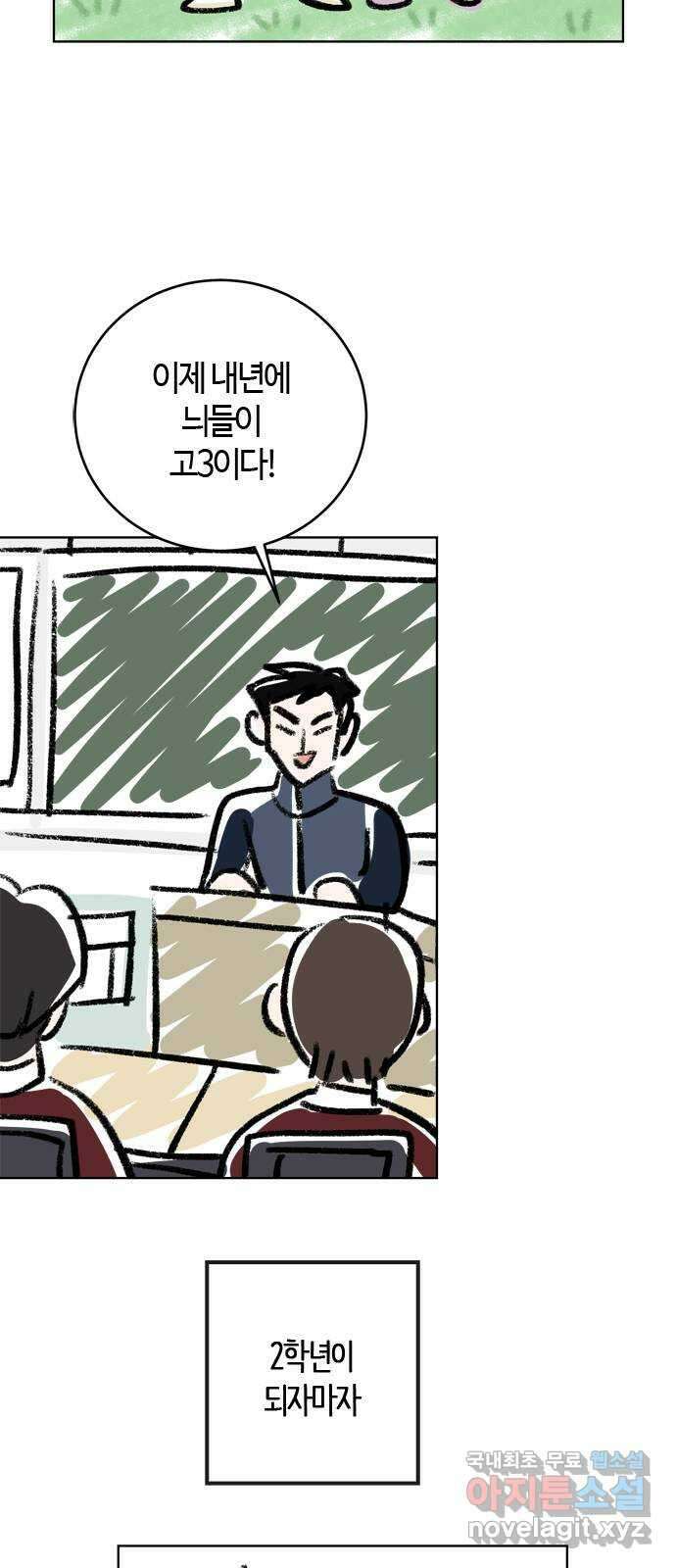 궤도의 아이들 21화 - 이클립스 (1) 2