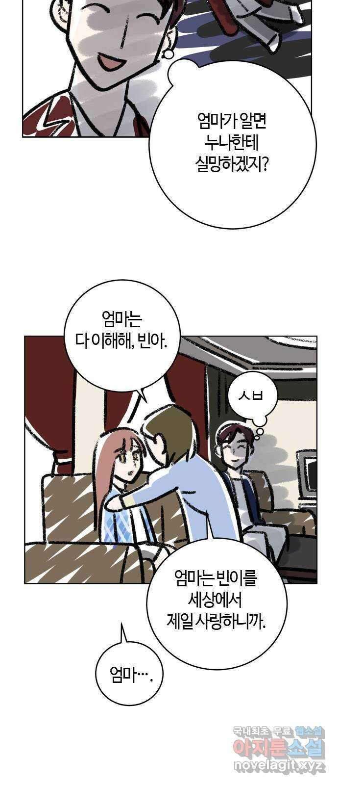 궤도의 아이들 21화 - 이클립스 (1) 5