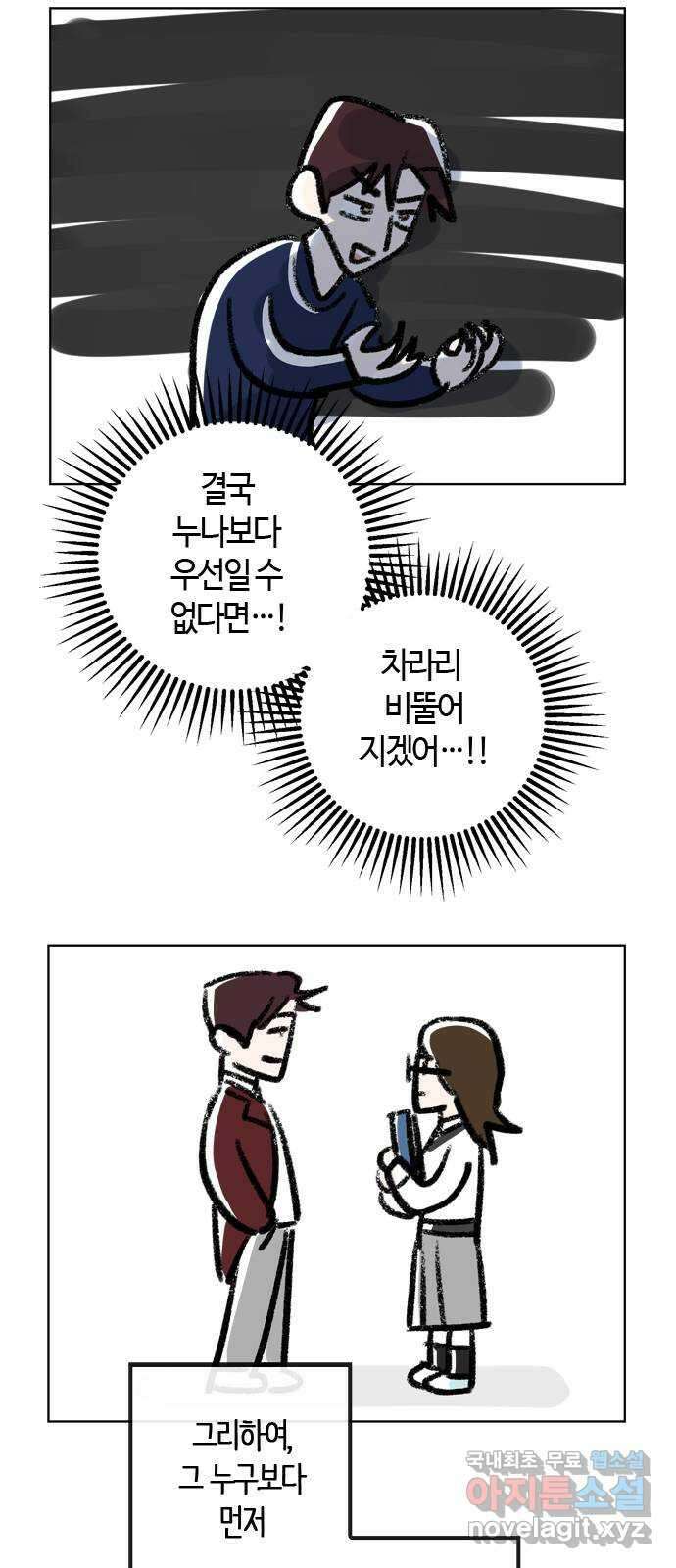 궤도의 아이들 21화 - 이클립스 (1) 6