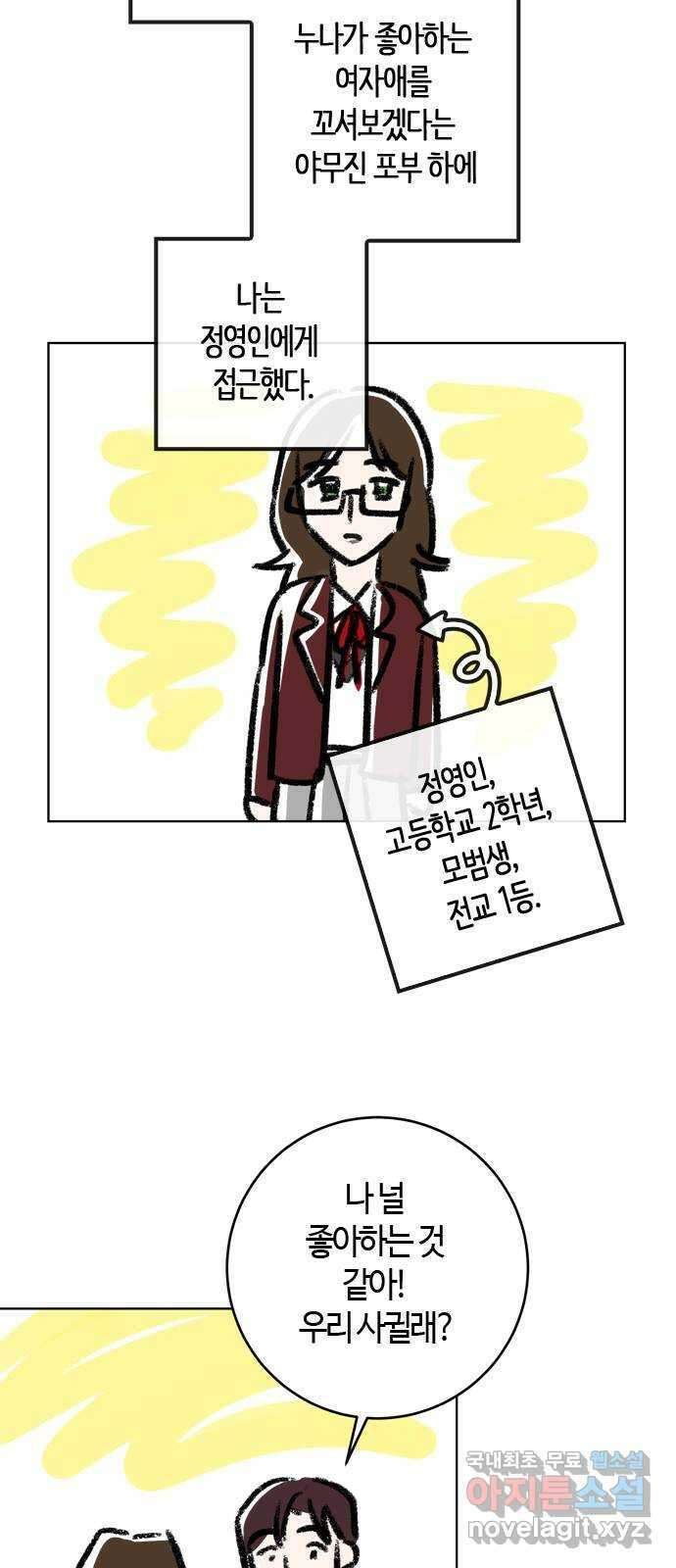 궤도의 아이들 21화 - 이클립스 (1) 7