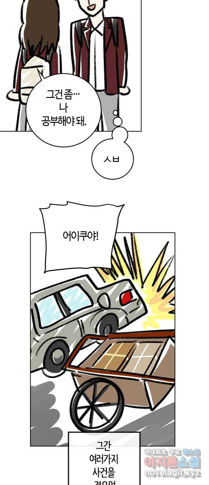 궤도의 아이들 21화 - 이클립스 (1) 8