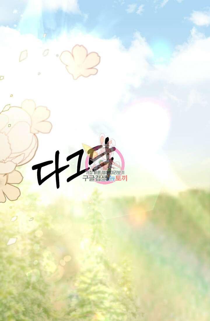 포동포동한 여주는 인기가 없나요 17화 1