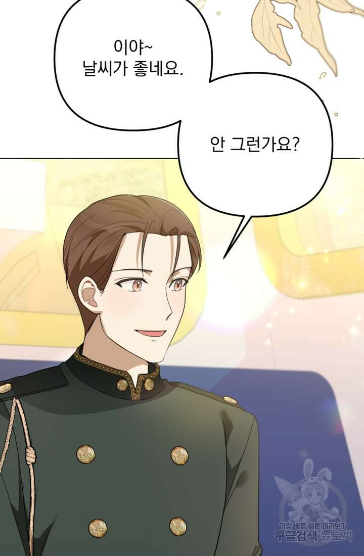 포동포동한 여주는 인기가 없나요 17화 3