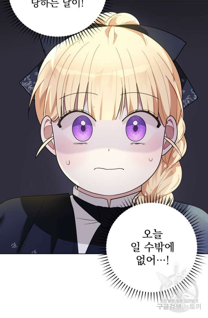 포동포동한 여주는 인기가 없나요 17화 6