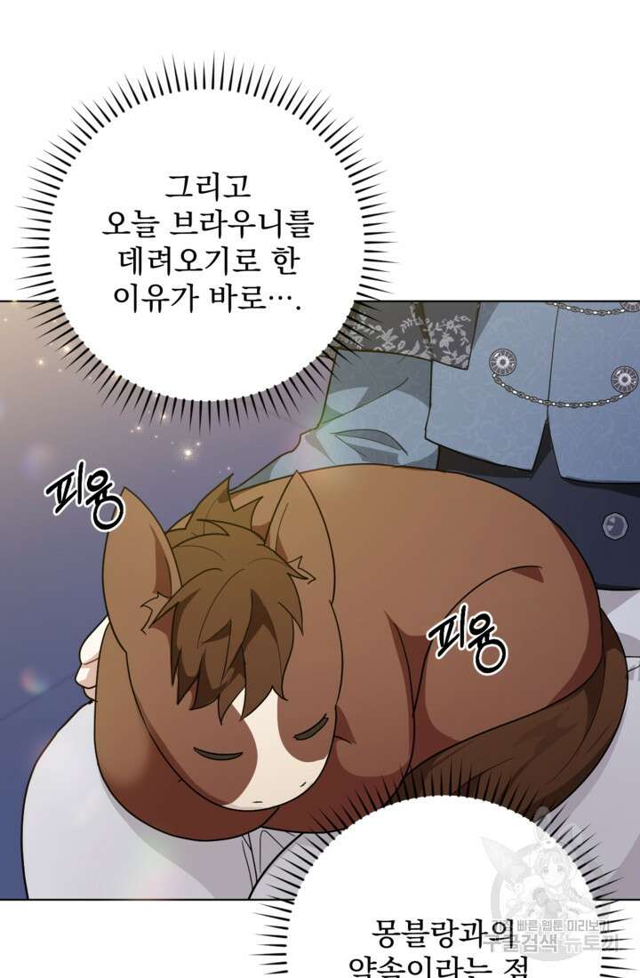 포동포동한 여주는 인기가 없나요 17화 8