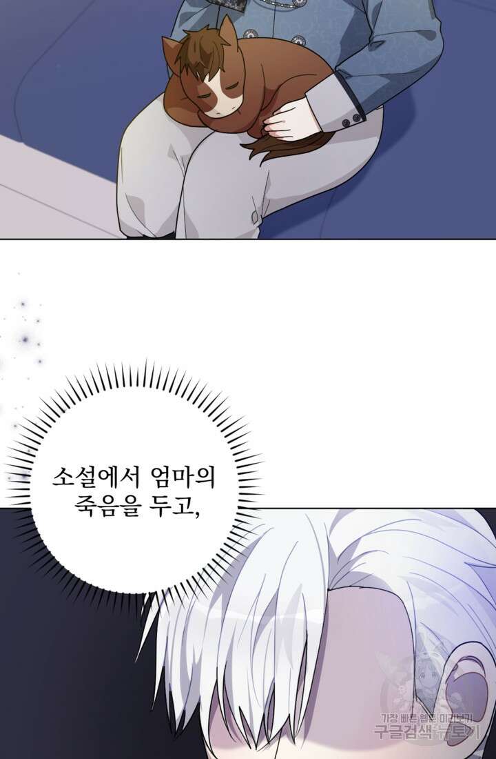 포동포동한 여주는 인기가 없나요 17화 10