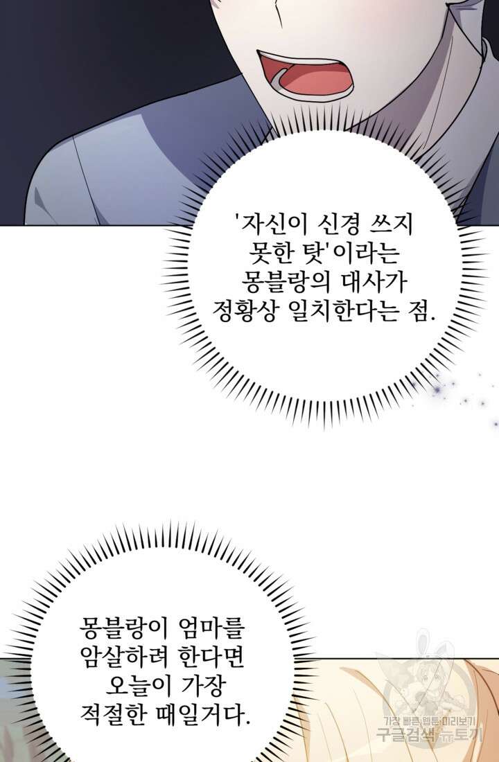 포동포동한 여주는 인기가 없나요 17화 11