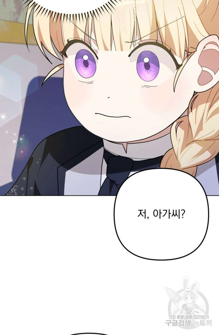 포동포동한 여주는 인기가 없나요 17화 12
