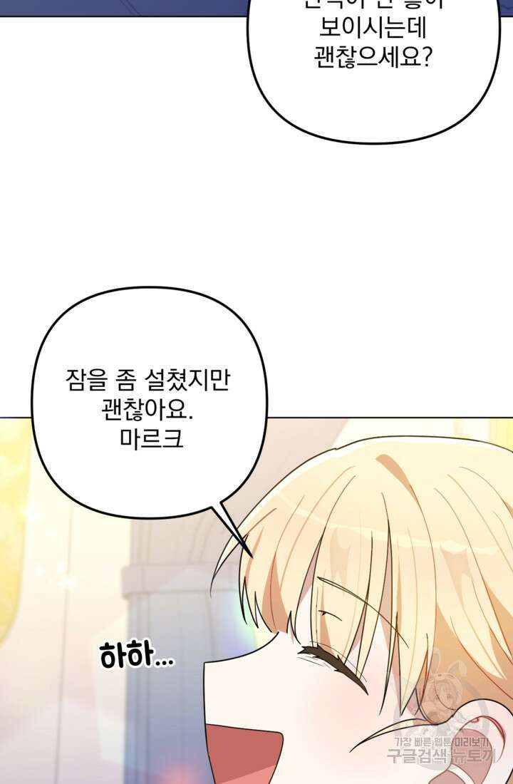 포동포동한 여주는 인기가 없나요 17화 14