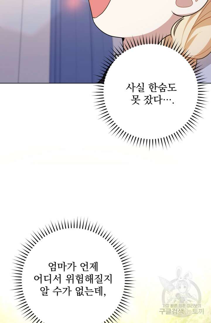 포동포동한 여주는 인기가 없나요 17화 15