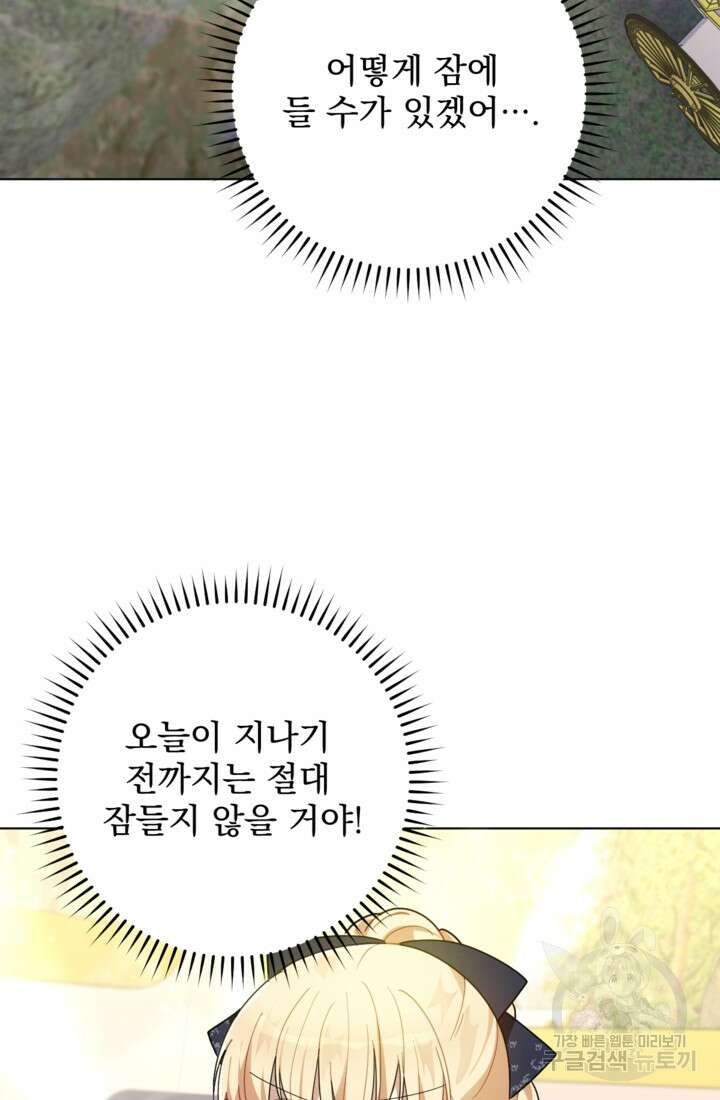 포동포동한 여주는 인기가 없나요 17화 17
