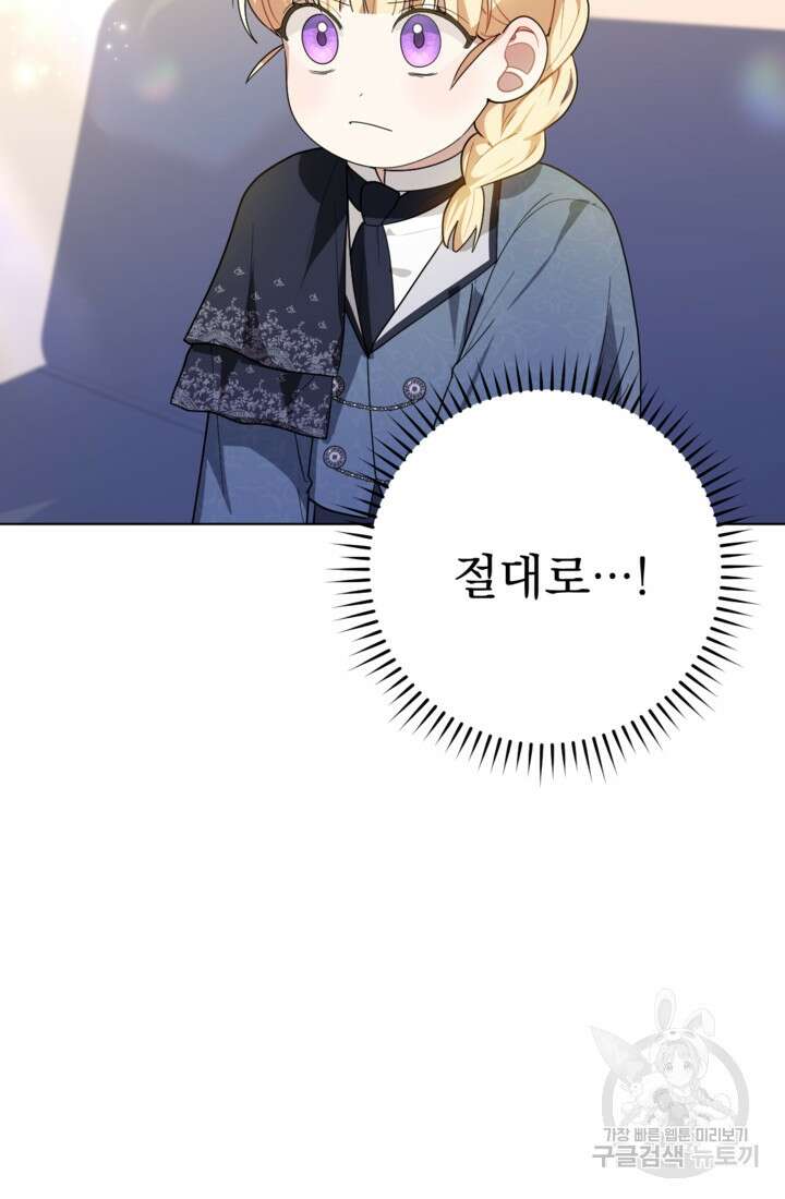 포동포동한 여주는 인기가 없나요 17화 18