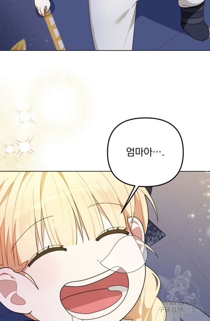 포동포동한 여주는 인기가 없나요 17화 21