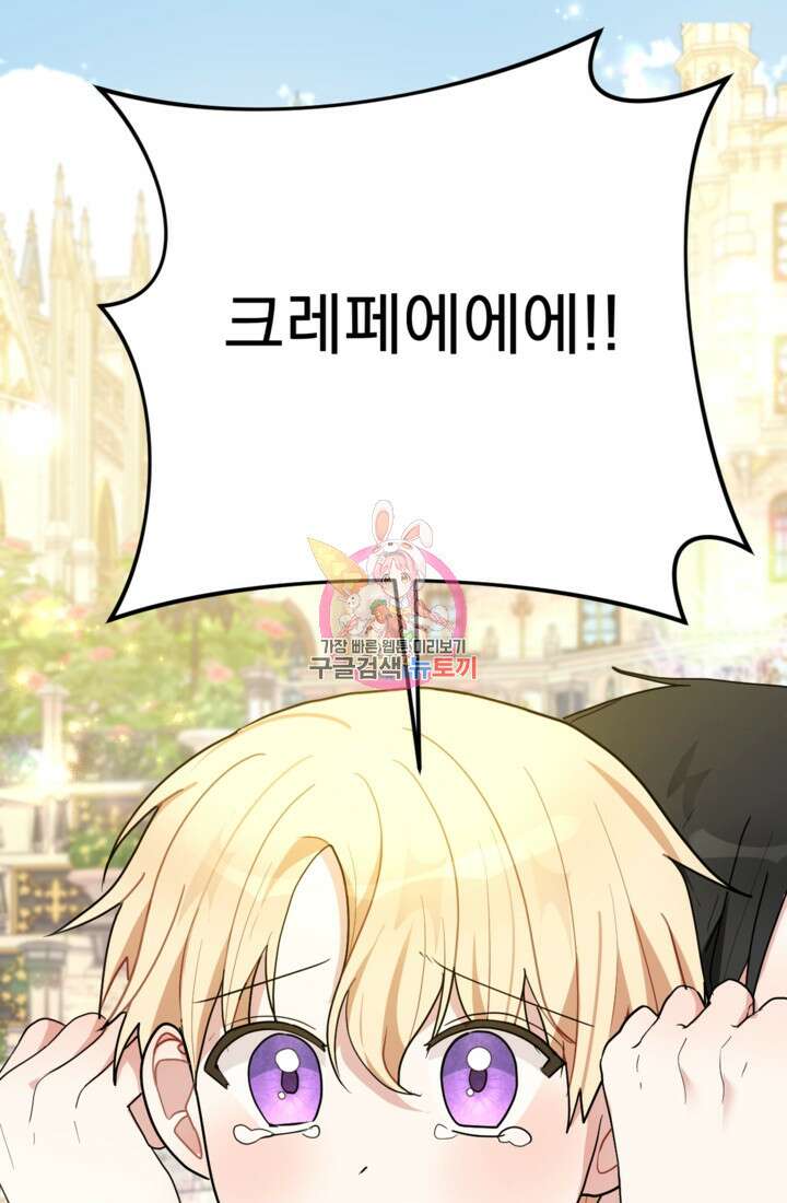 포동포동한 여주는 인기가 없나요 20화 1