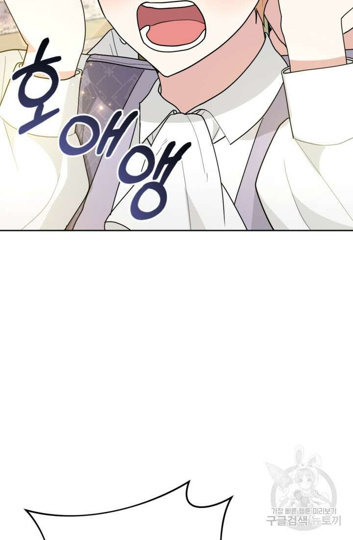 포동포동한 여주는 인기가 없나요 20화 2