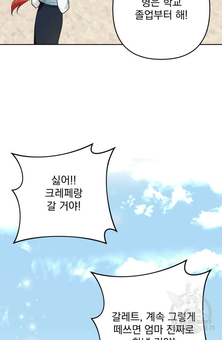 포동포동한 여주는 인기가 없나요 20화 4
