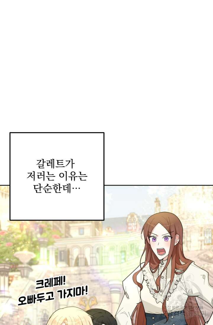 포동포동한 여주는 인기가 없나요 20화 6