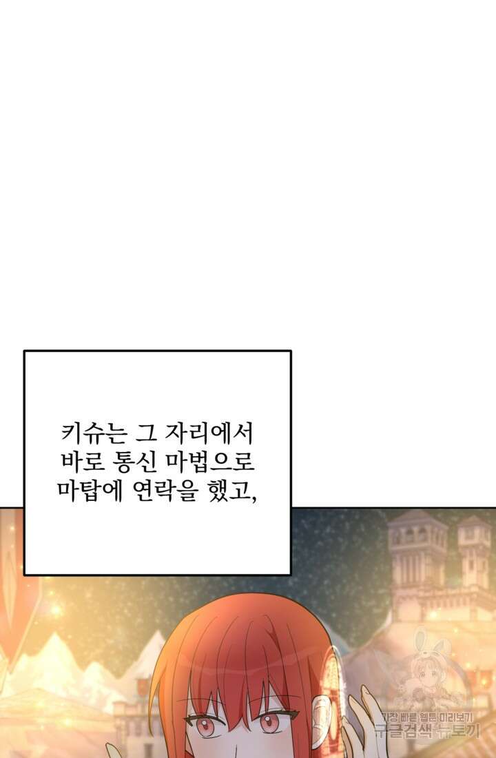 포동포동한 여주는 인기가 없나요 20화 9