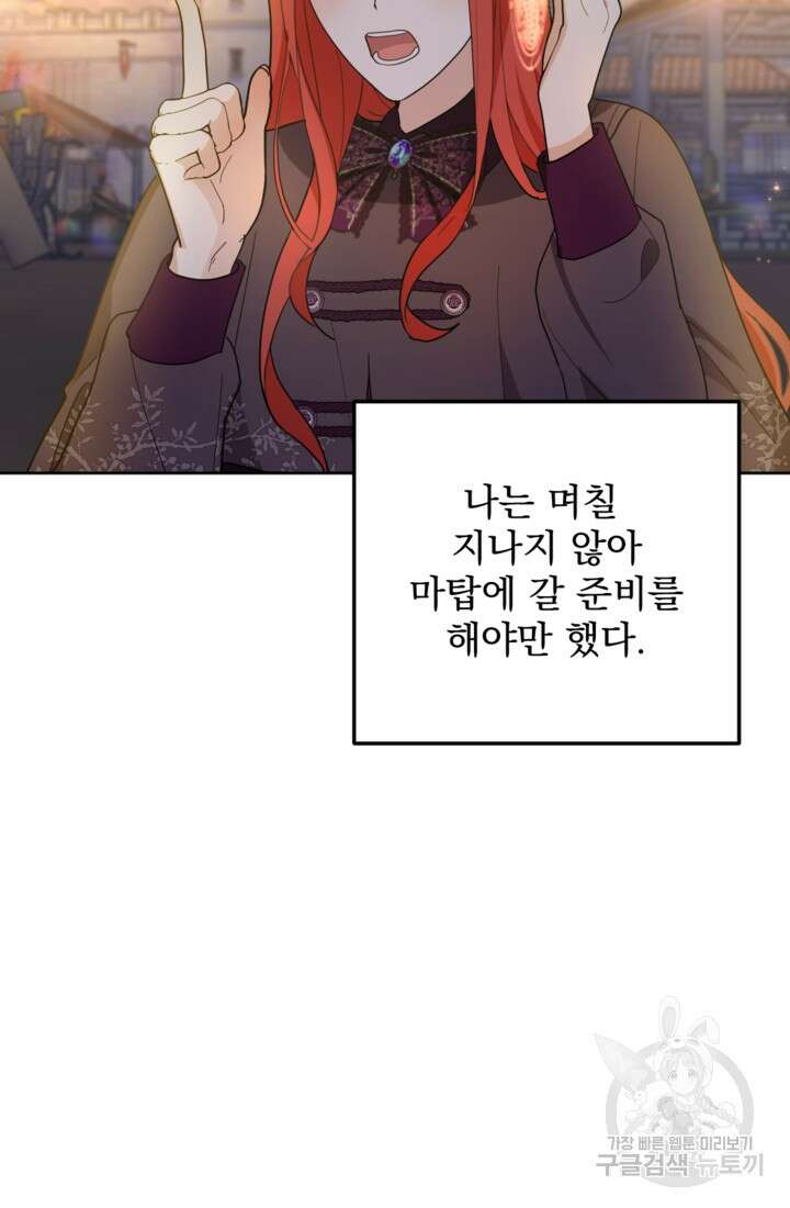 포동포동한 여주는 인기가 없나요 20화 10