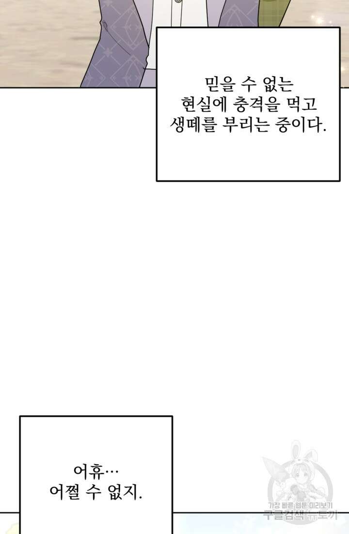포동포동한 여주는 인기가 없나요 20화 12