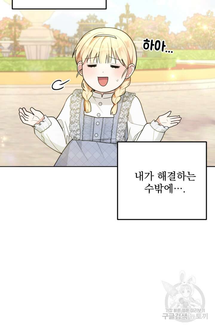 포동포동한 여주는 인기가 없나요 20화 13