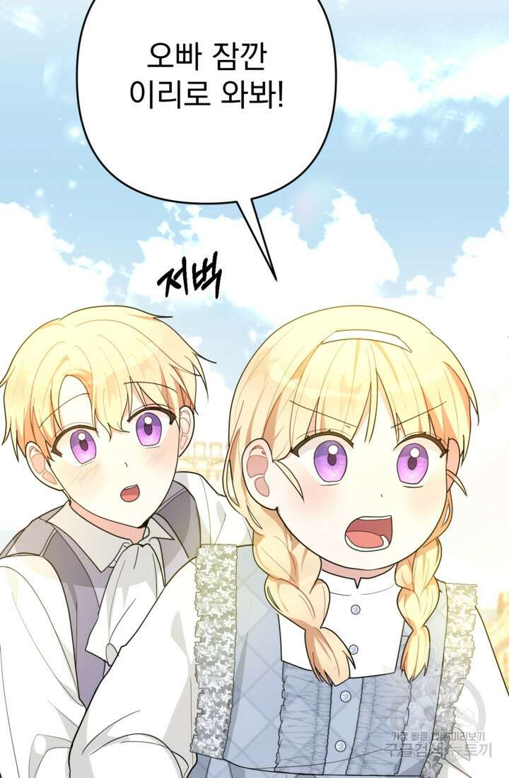 포동포동한 여주는 인기가 없나요 20화 15