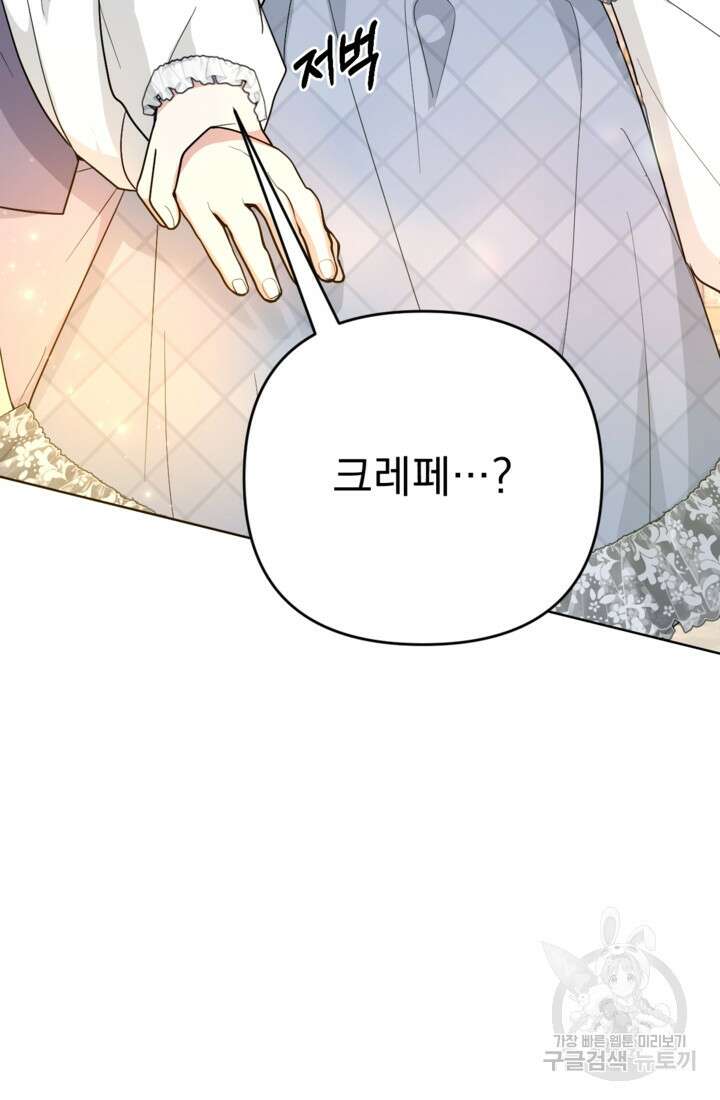 포동포동한 여주는 인기가 없나요 20화 16
