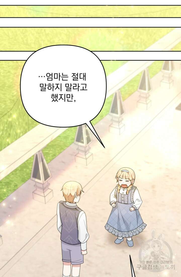 포동포동한 여주는 인기가 없나요 20화 18