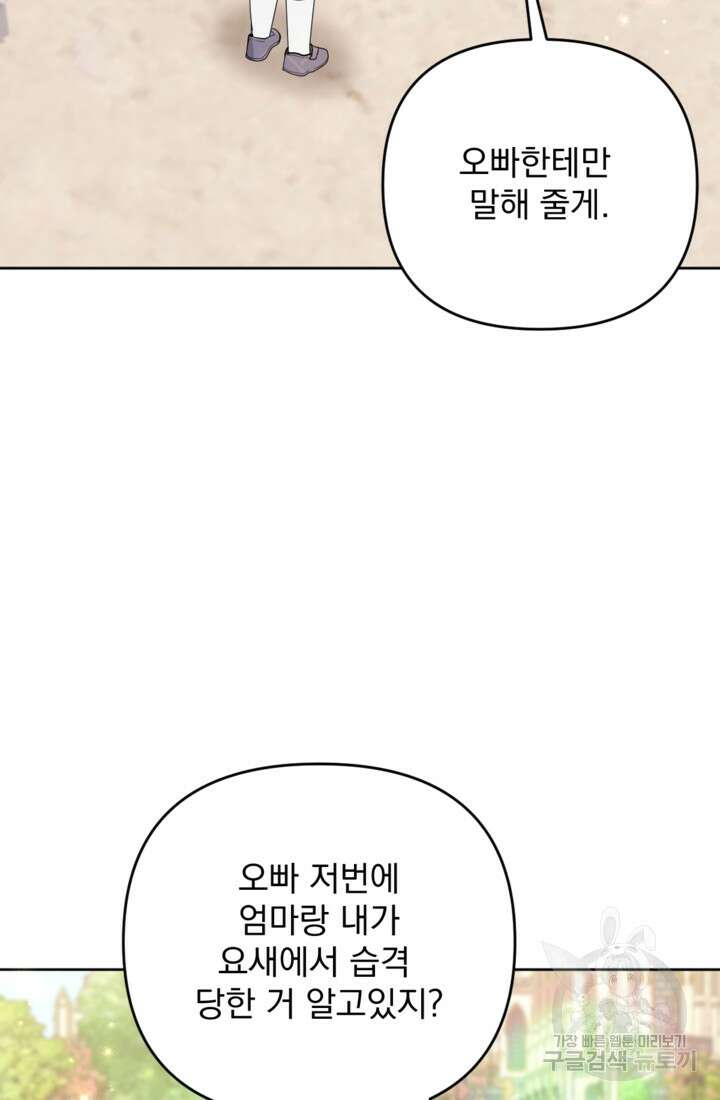 포동포동한 여주는 인기가 없나요 20화 19