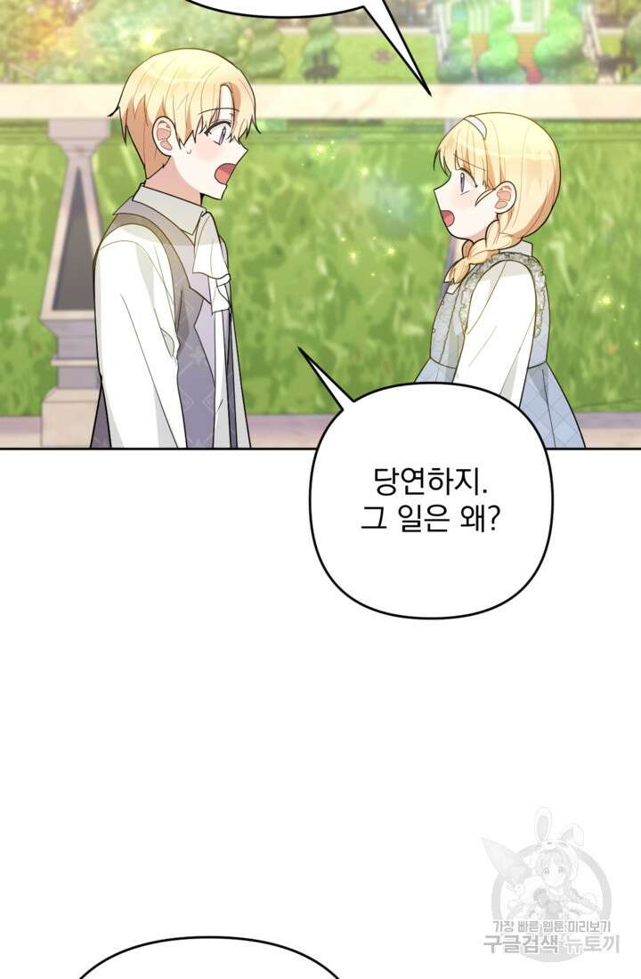 포동포동한 여주는 인기가 없나요 20화 20