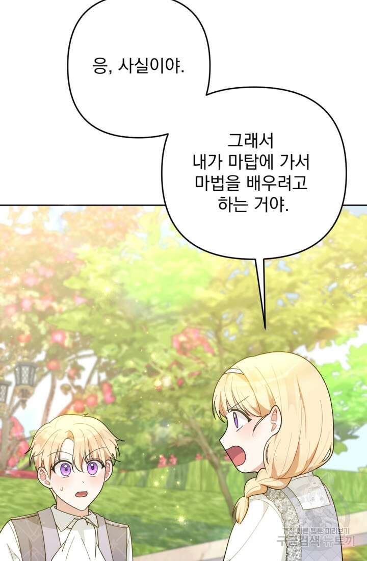 포동포동한 여주는 인기가 없나요 20화 23