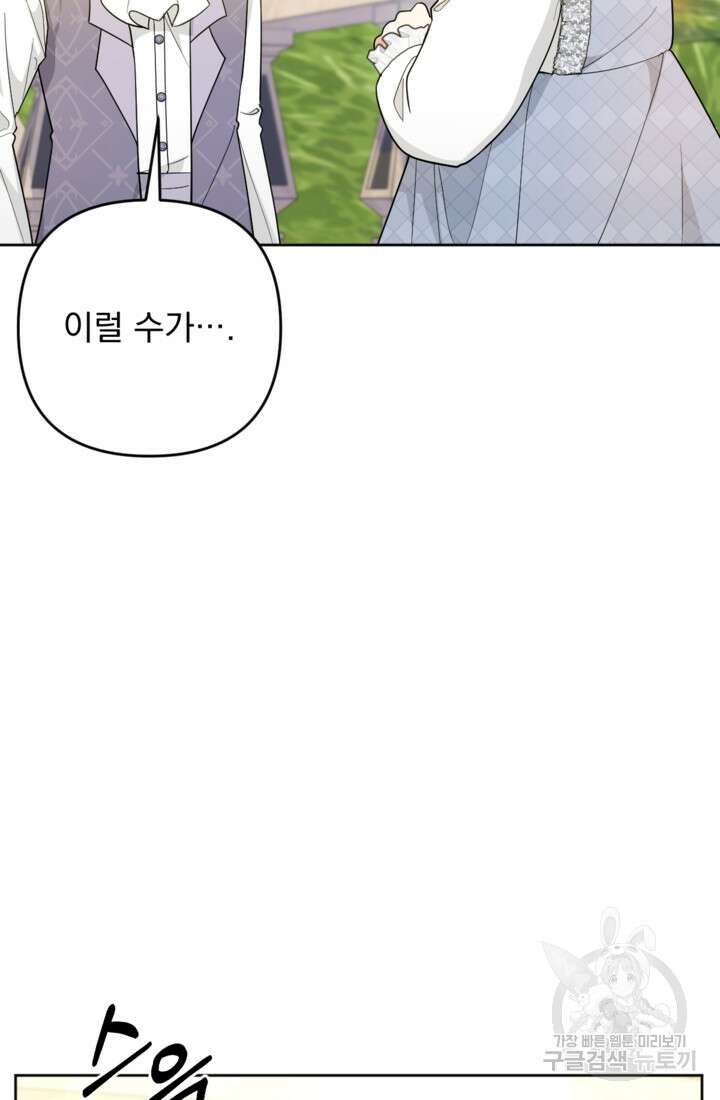 포동포동한 여주는 인기가 없나요 20화 24