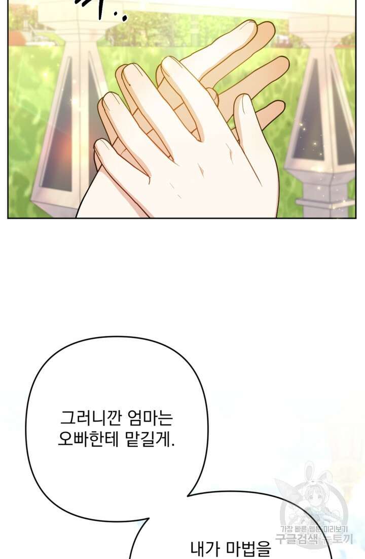 포동포동한 여주는 인기가 없나요 20화 25