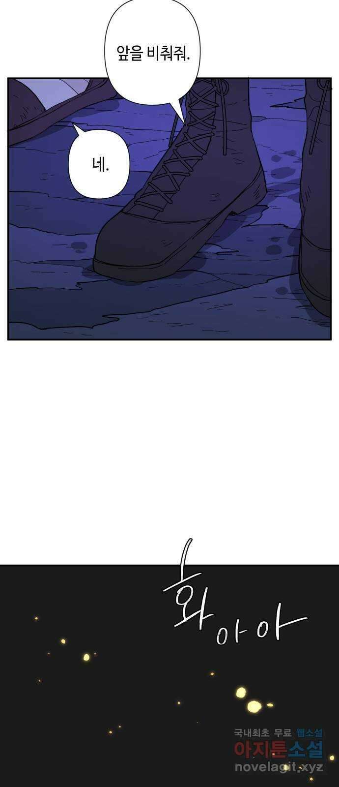 밤을 깨우는 마법 81화 벨가의 늪(1) 2