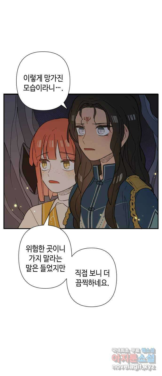 밤을 깨우는 마법 81화 벨가의 늪(1) 6