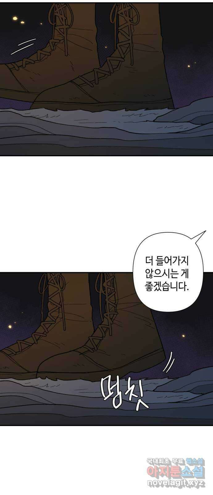 밤을 깨우는 마법 81화 벨가의 늪(1) 7