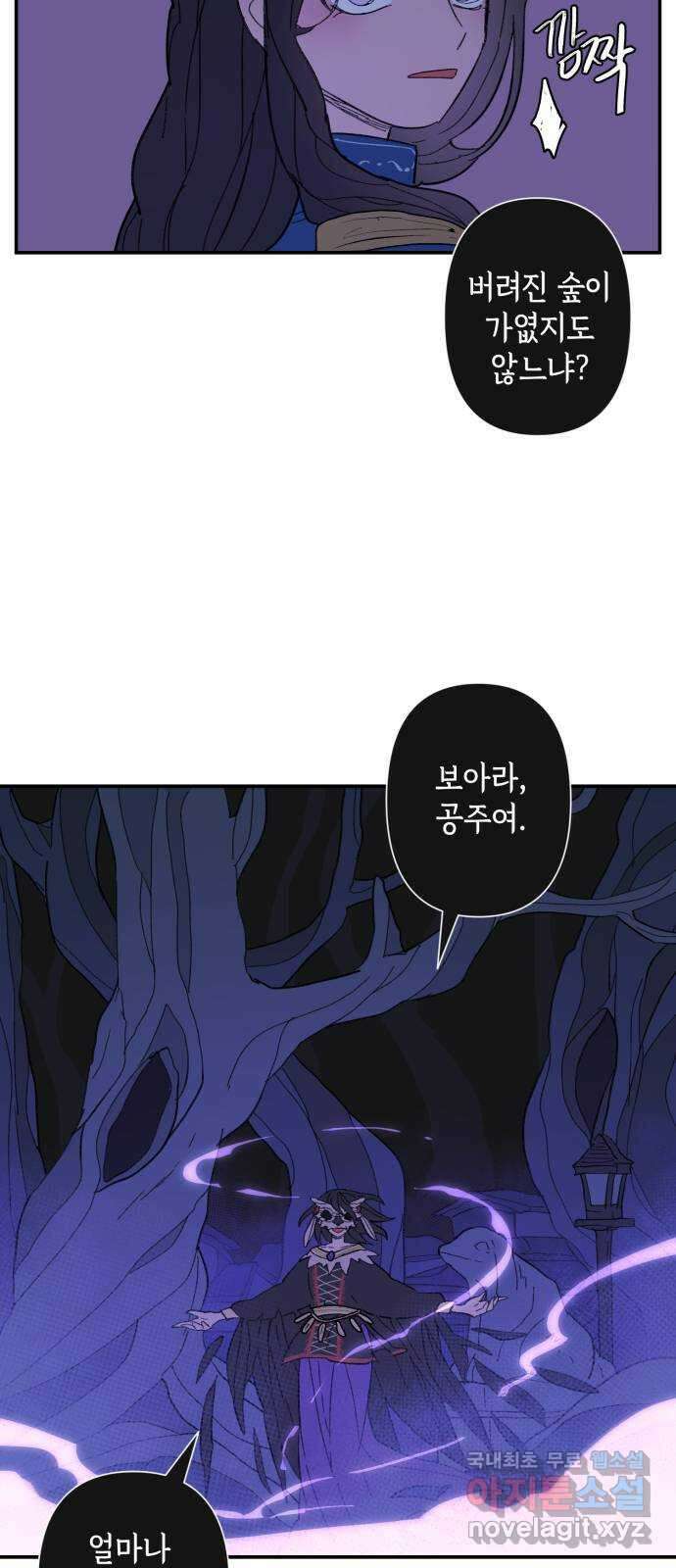 밤을 깨우는 마법 81화 벨가의 늪(1) 9