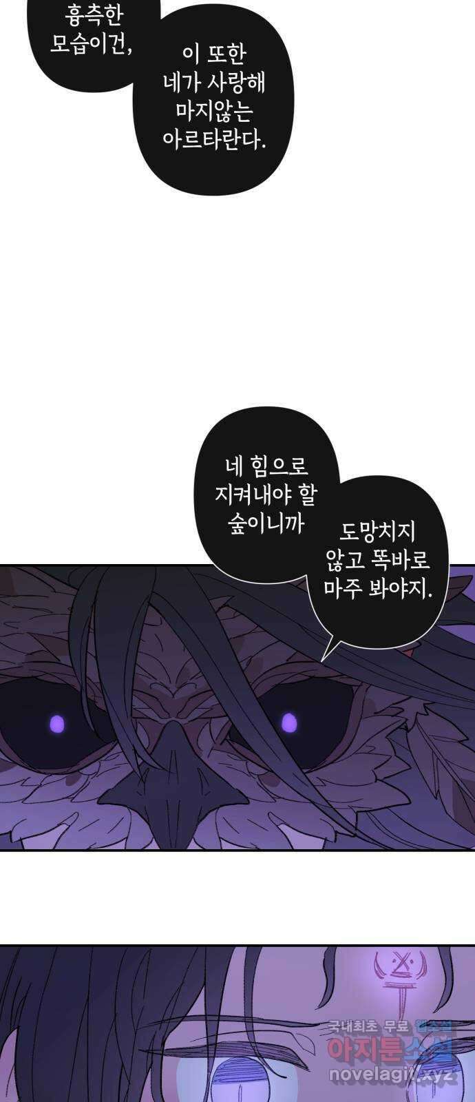 밤을 깨우는 마법 81화 벨가의 늪(1) 10