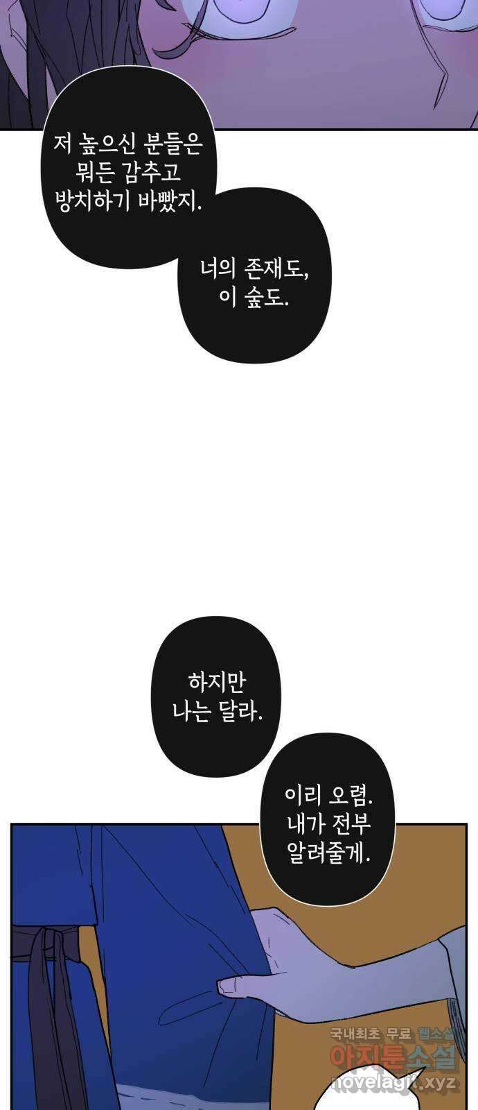 밤을 깨우는 마법 81화 벨가의 늪(1) 11