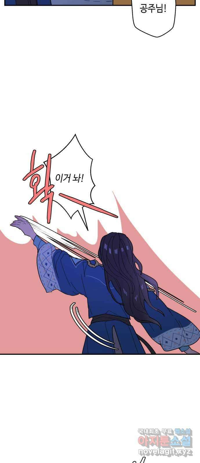 밤을 깨우는 마법 81화 벨가의 늪(1) 12