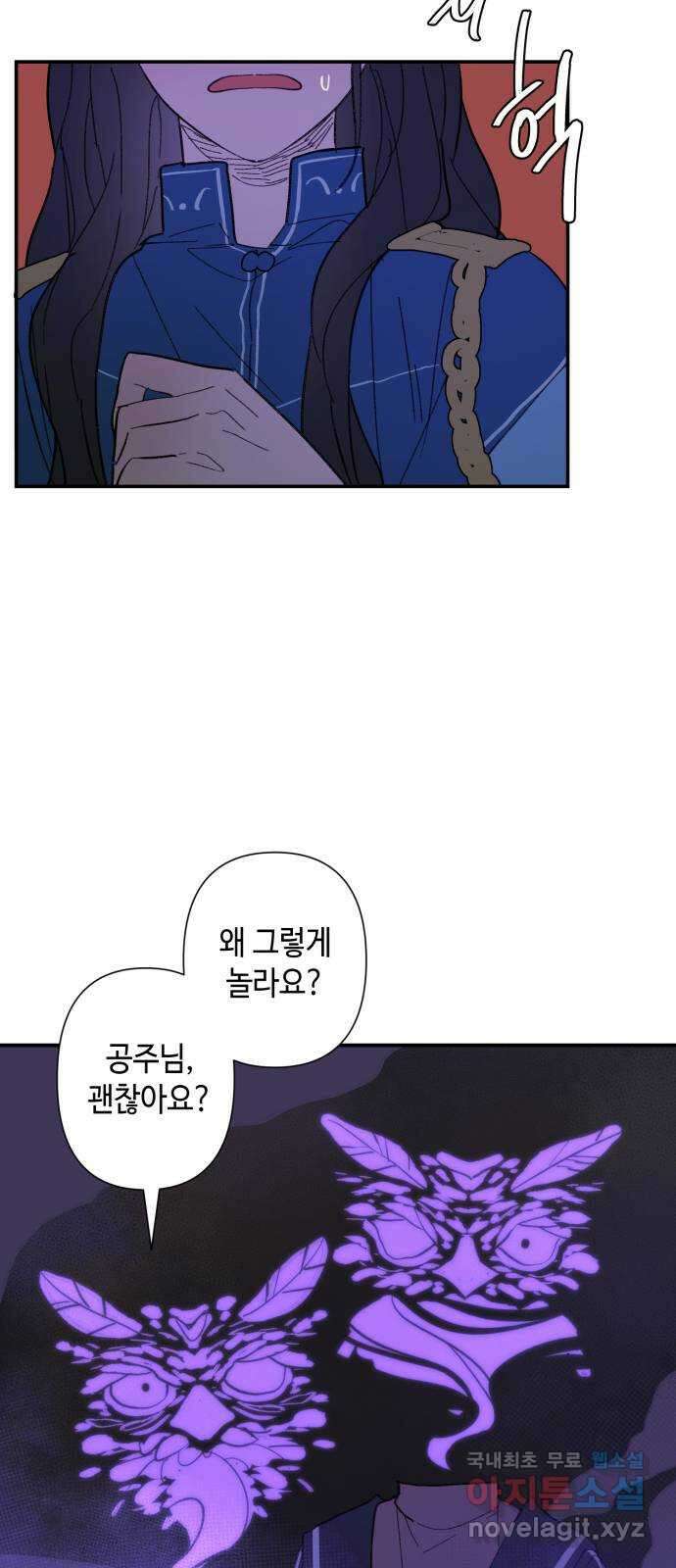 밤을 깨우는 마법 81화 벨가의 늪(1) 13